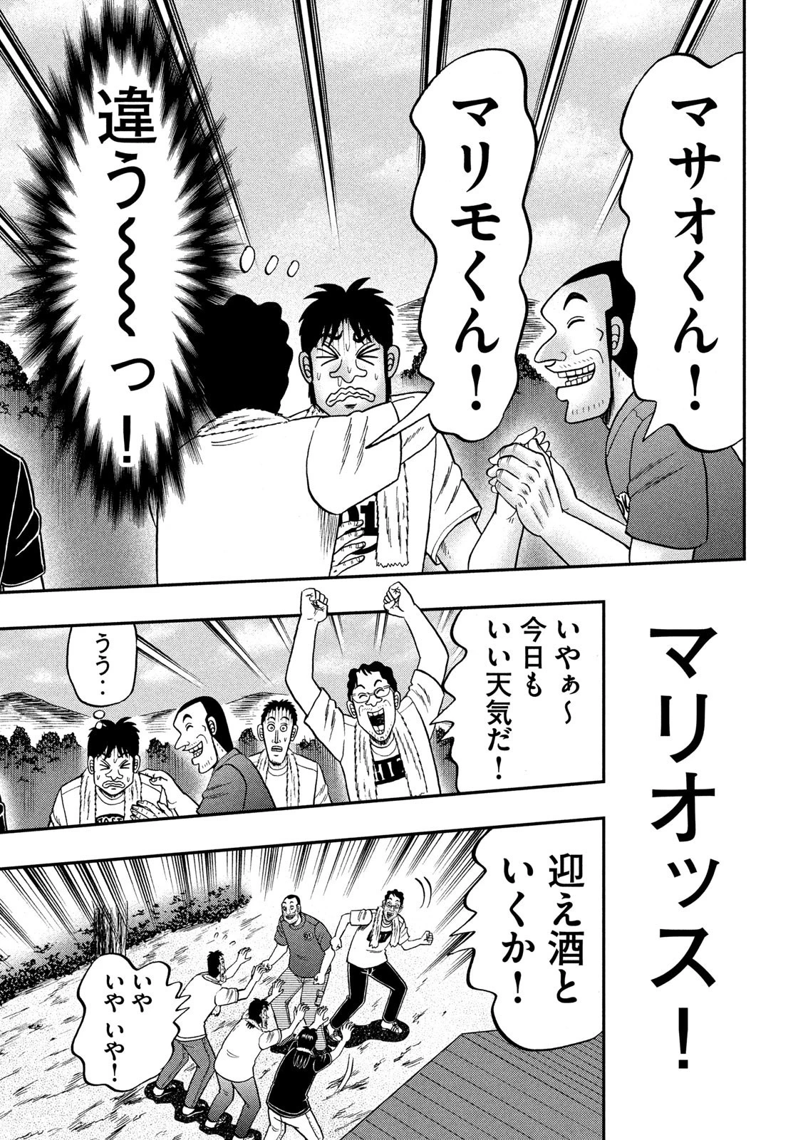 賭博堕天録カイジ ワン・ポーカー編 第353話 - 19