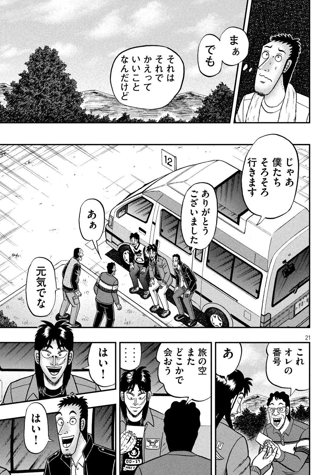 賭博堕天録カイジ ワン・ポーカー編 第353話 - 21