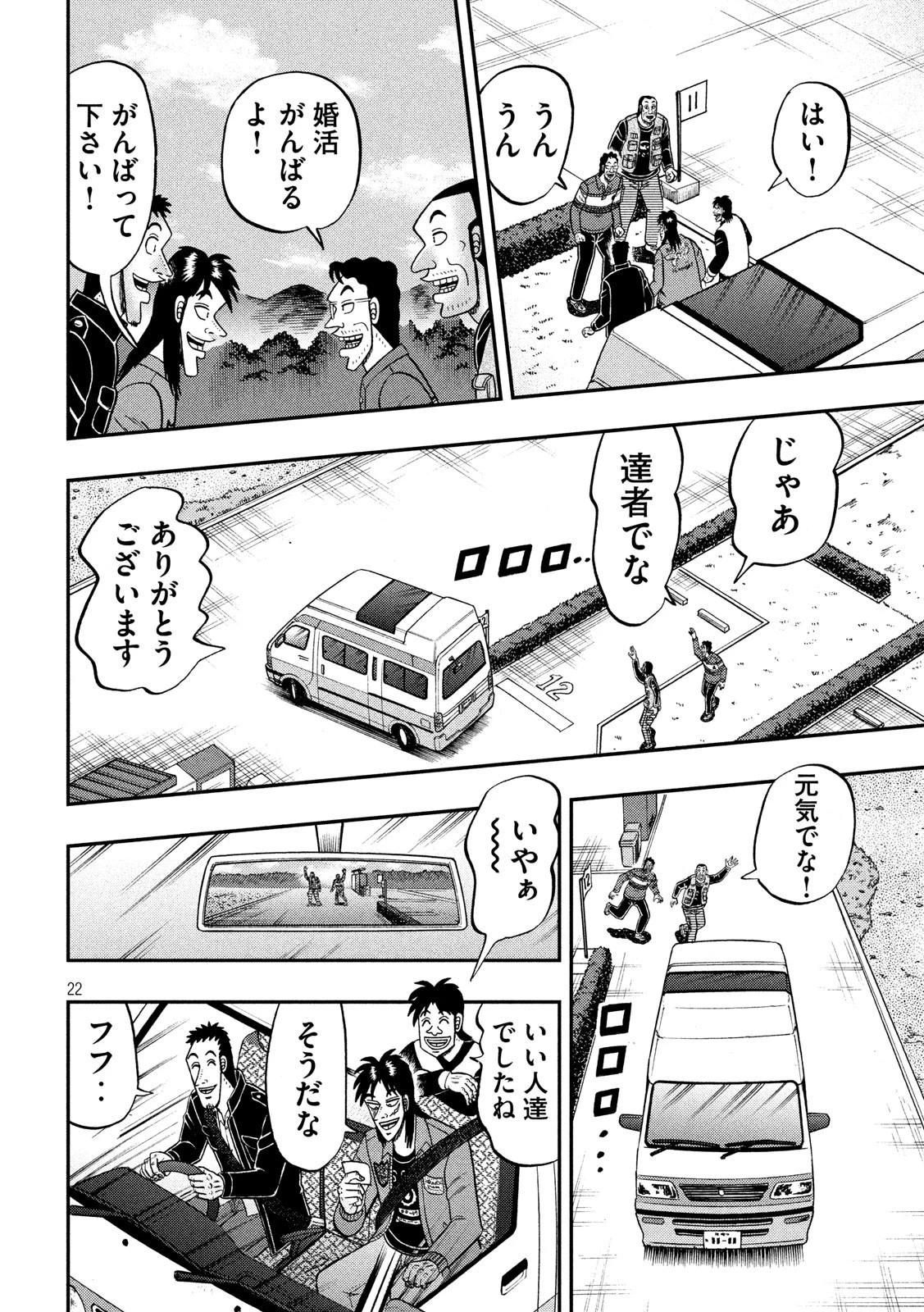 賭博堕天録カイジ ワン・ポーカー編 第353話 - 22