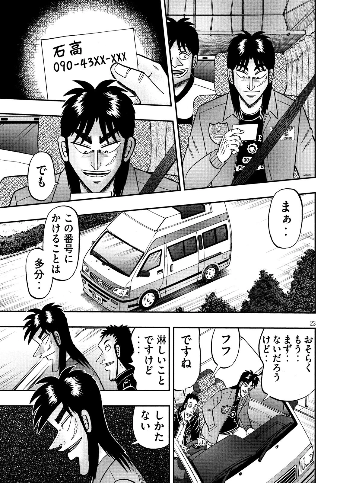 賭博堕天録カイジ ワン・ポーカー編 第353話 - 23