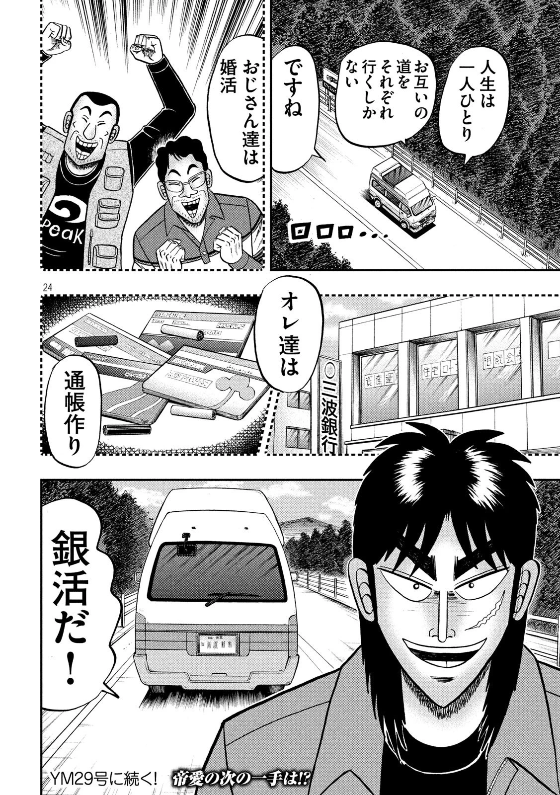 賭博堕天録カイジ ワン・ポーカー編 第353話 - 24