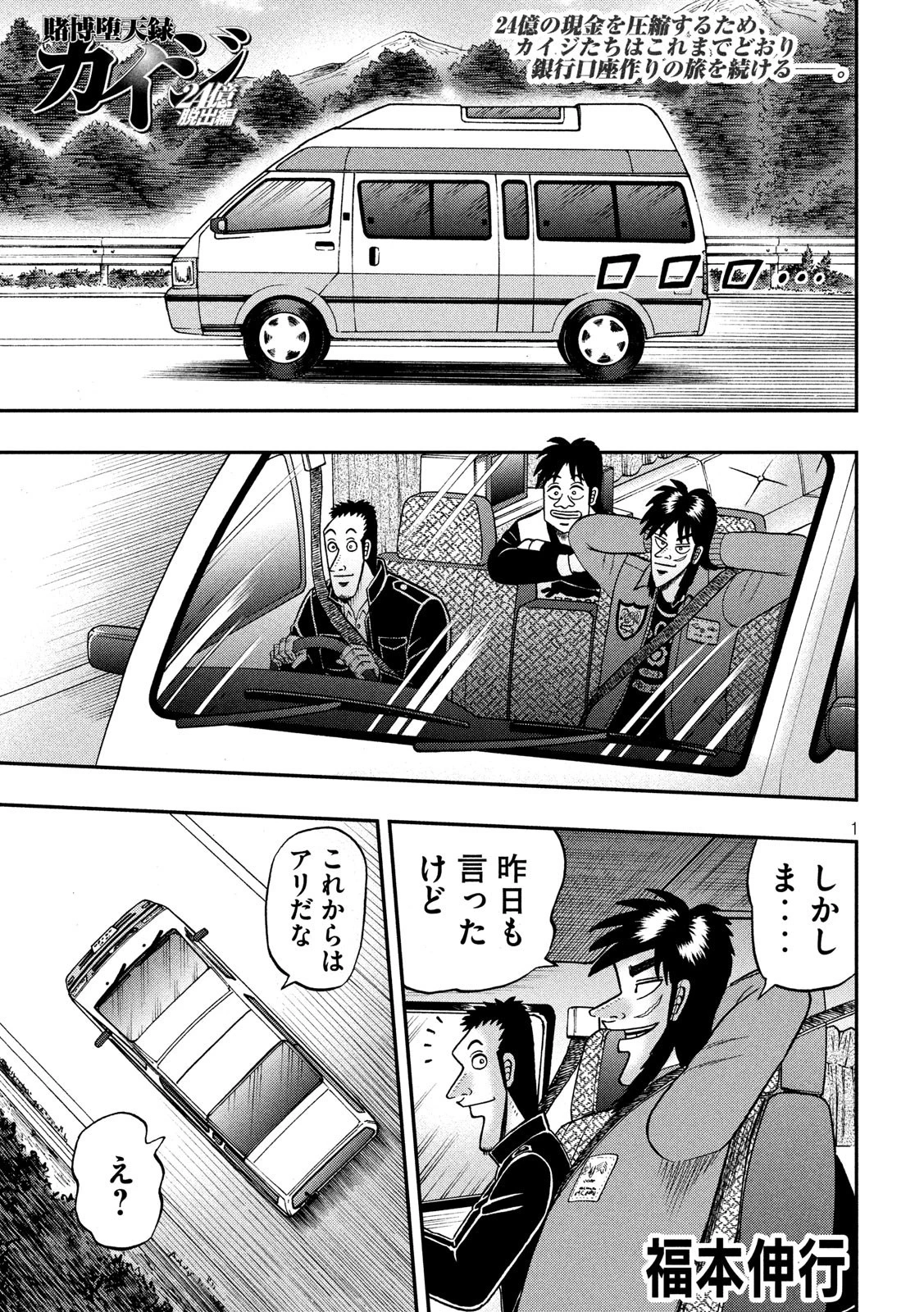 賭博堕天録カイジ ワン・ポーカー編 第354話 - 1