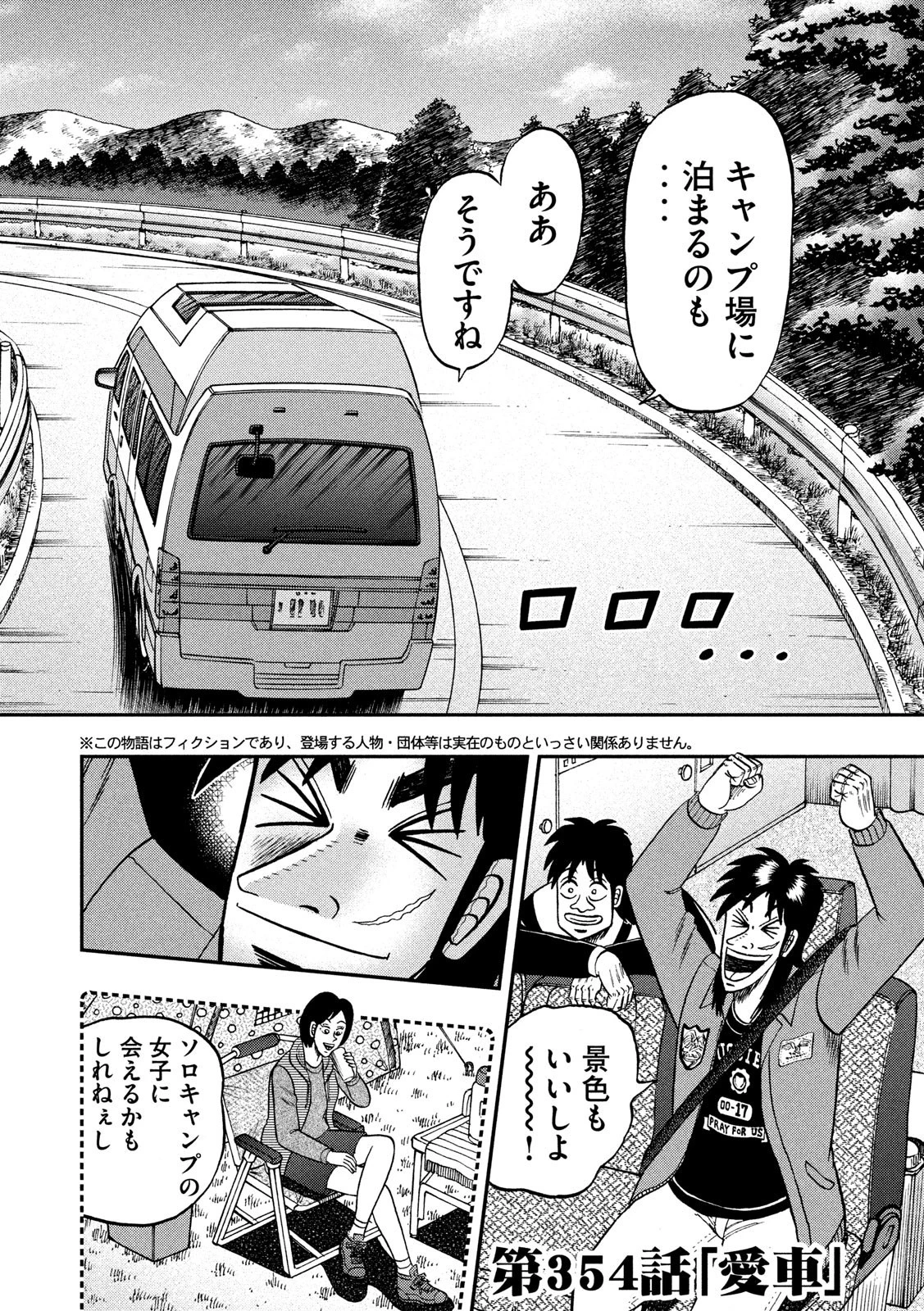 賭博堕天録カイジ ワン・ポーカー編 第354話 - 2