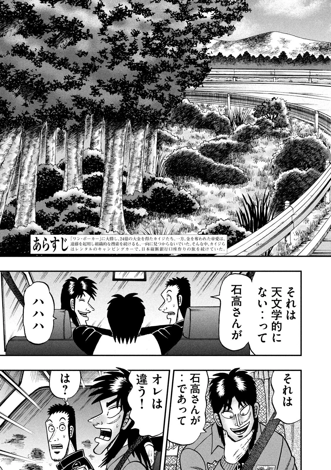 賭博堕天録カイジ ワン・ポーカー編 第354話 - 3