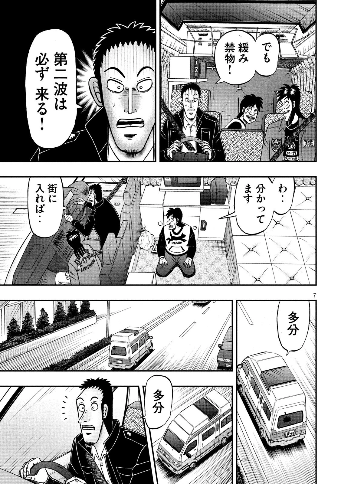 賭博堕天録カイジ ワン・ポーカー編 第354話 - 7