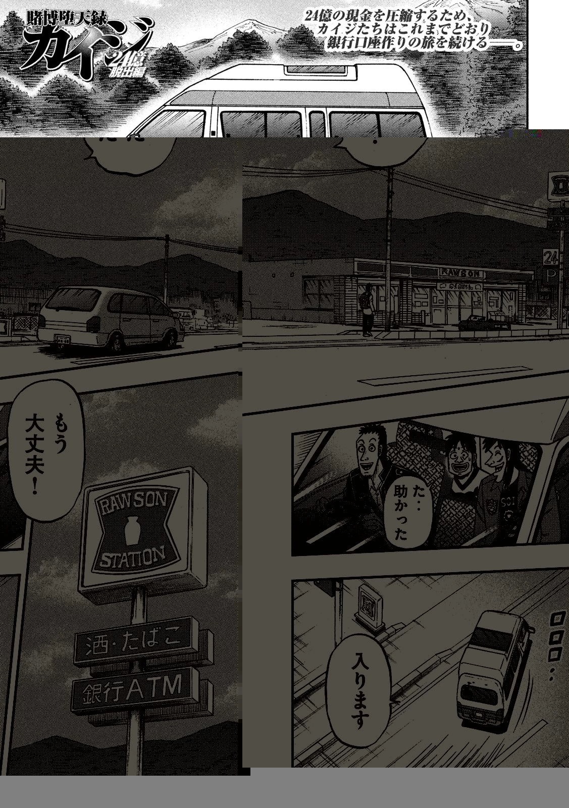 賭博堕天録カイジ ワン・ポーカー編 第354話 - 8