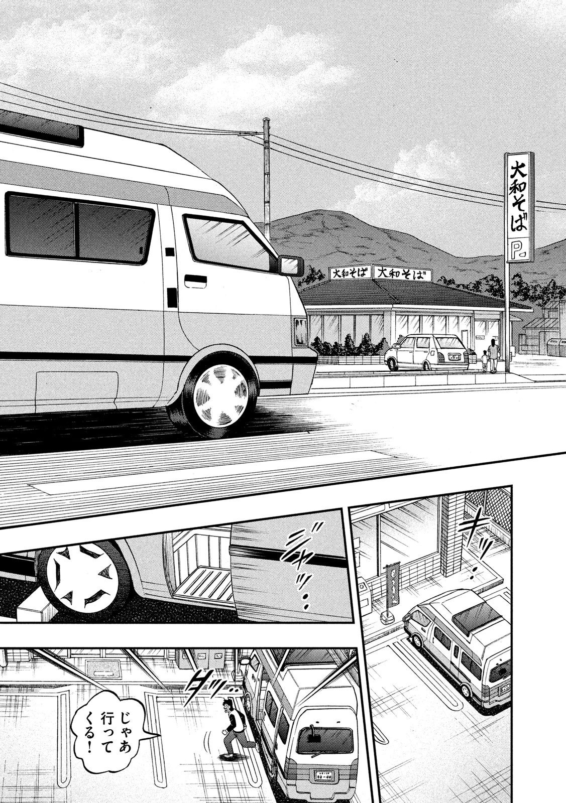 賭博堕天録カイジ ワン・ポーカー編 第354話 - 9