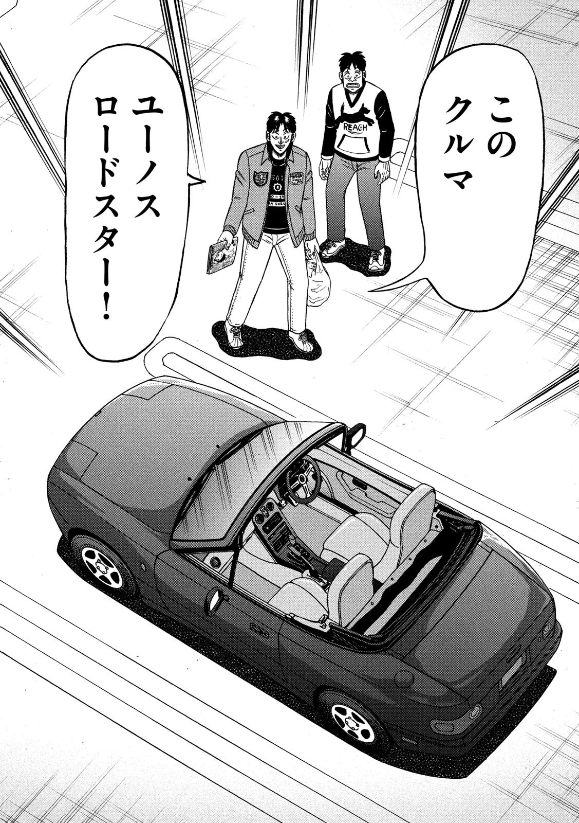 賭博堕天録カイジ ワン・ポーカー編 第354話 - 16