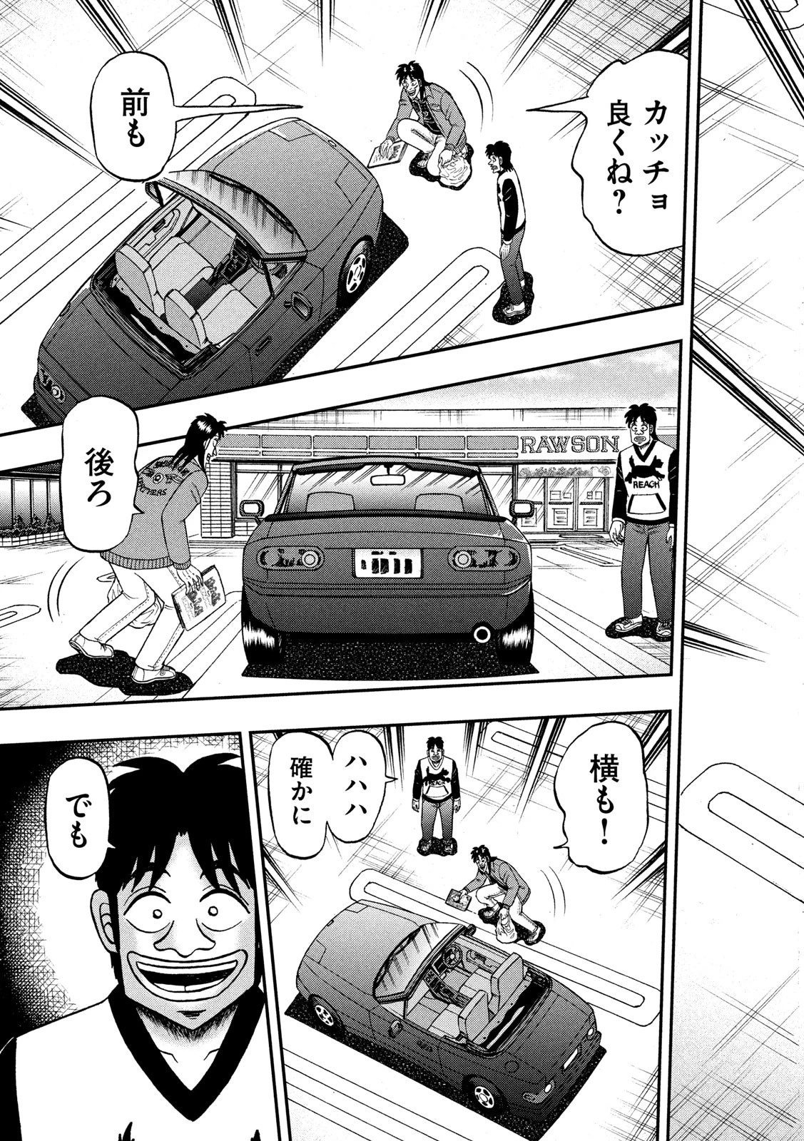 賭博堕天録カイジ ワン・ポーカー編 第354話 - 17