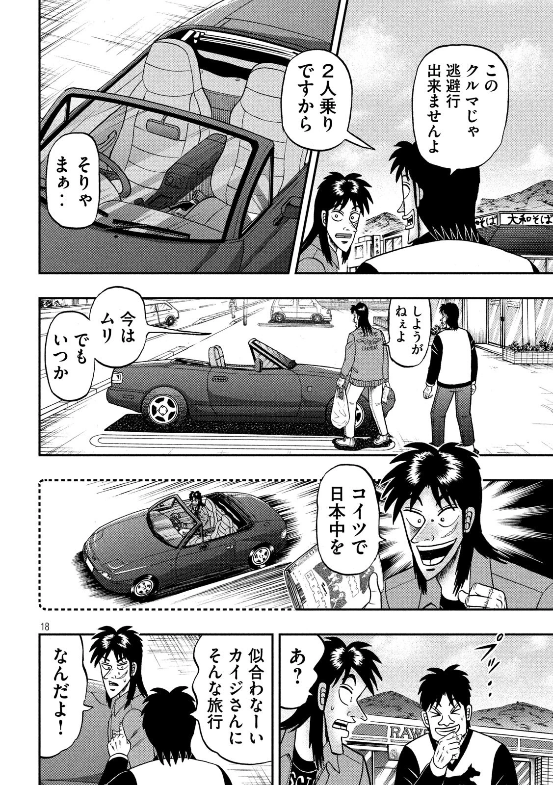 賭博堕天録カイジ ワン・ポーカー編 第354話 - 18