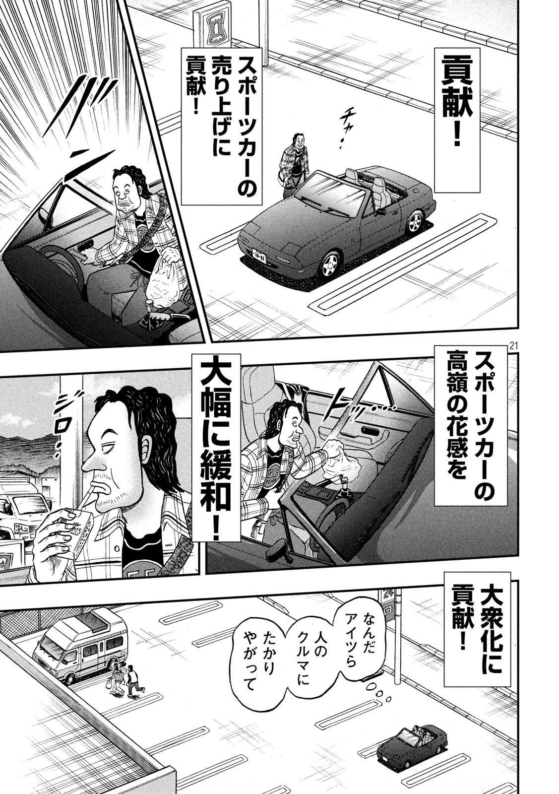 賭博堕天録カイジ ワン・ポーカー編 第354話 - 21