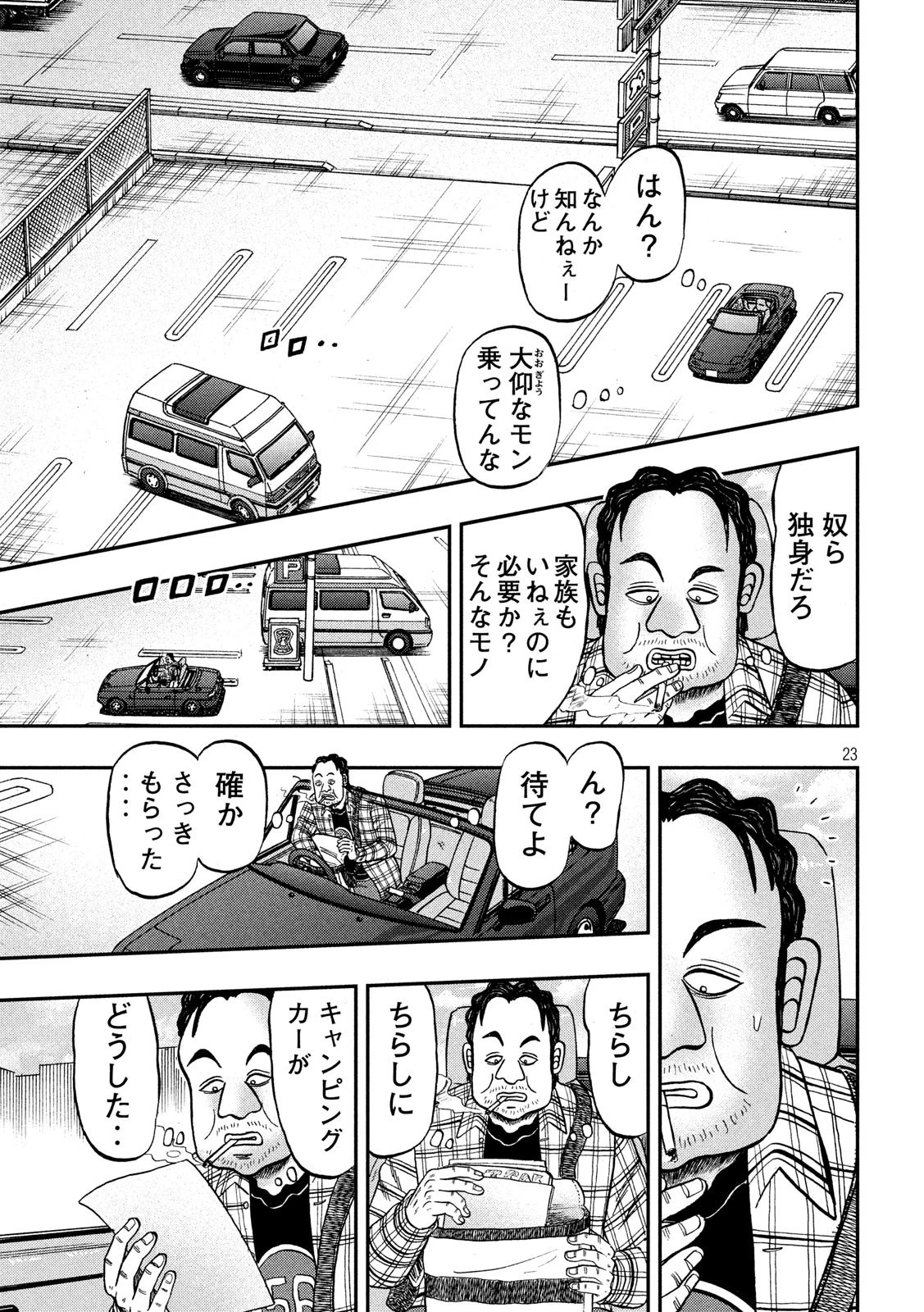 賭博堕天録カイジ ワン・ポーカー編 第354話 - 23