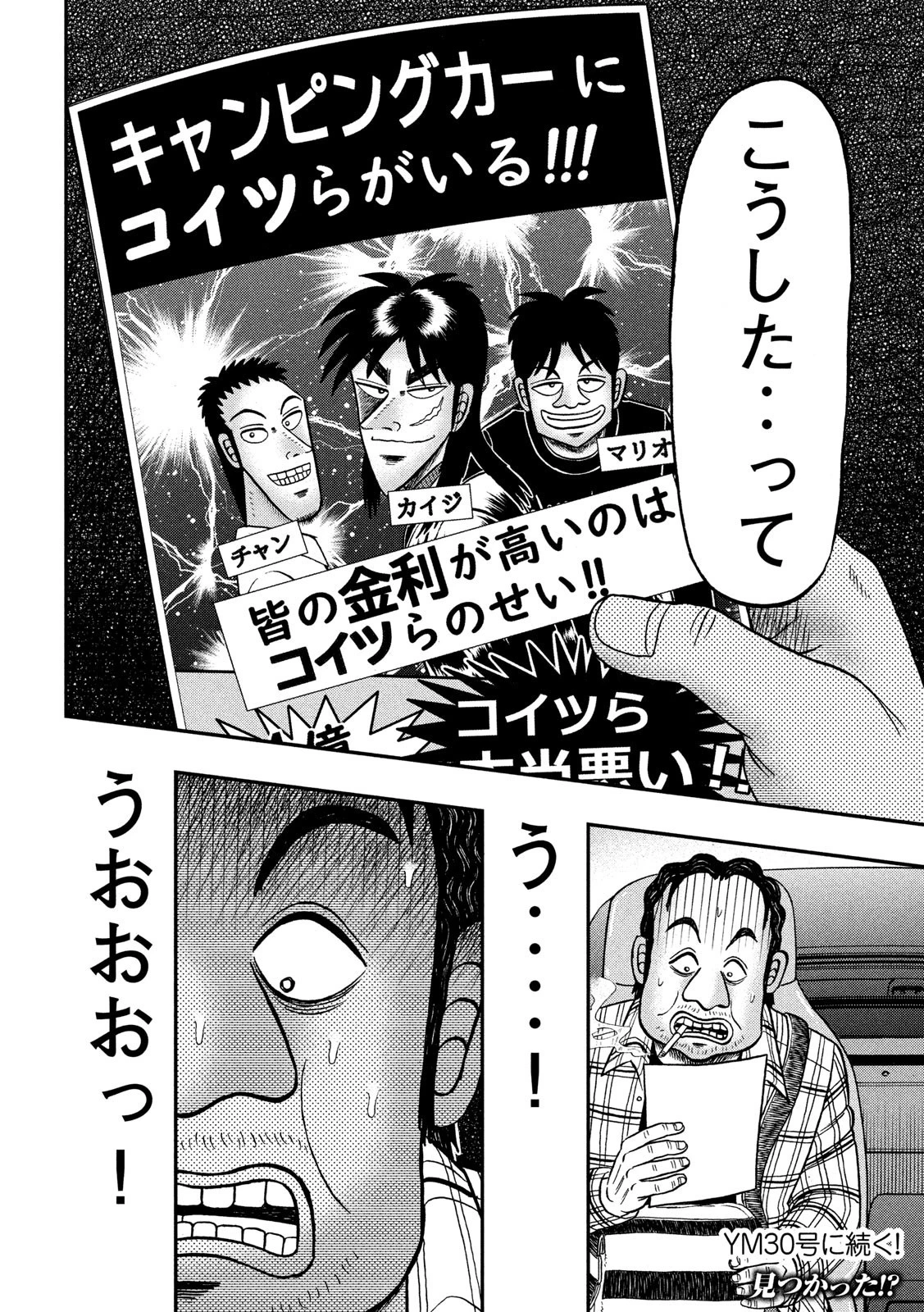 賭博堕天録カイジ ワン・ポーカー編 第354話 - 24