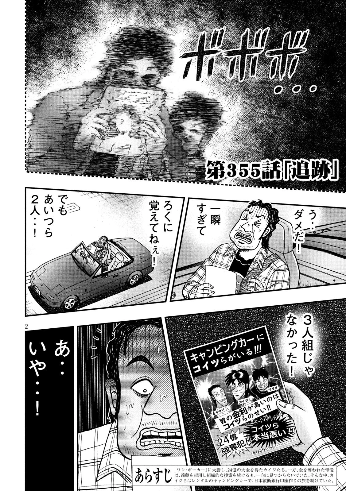 賭博堕天録カイジ ワン・ポーカー編 第355話 - 2