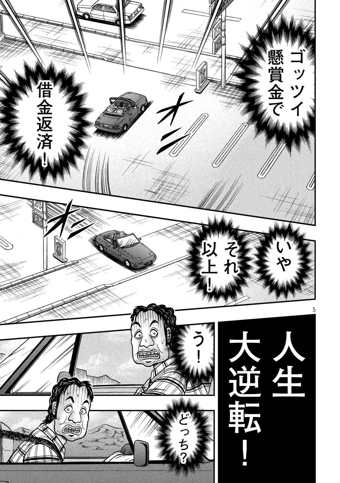 賭博堕天録カイジ ワン・ポーカー編 第355話 - 5