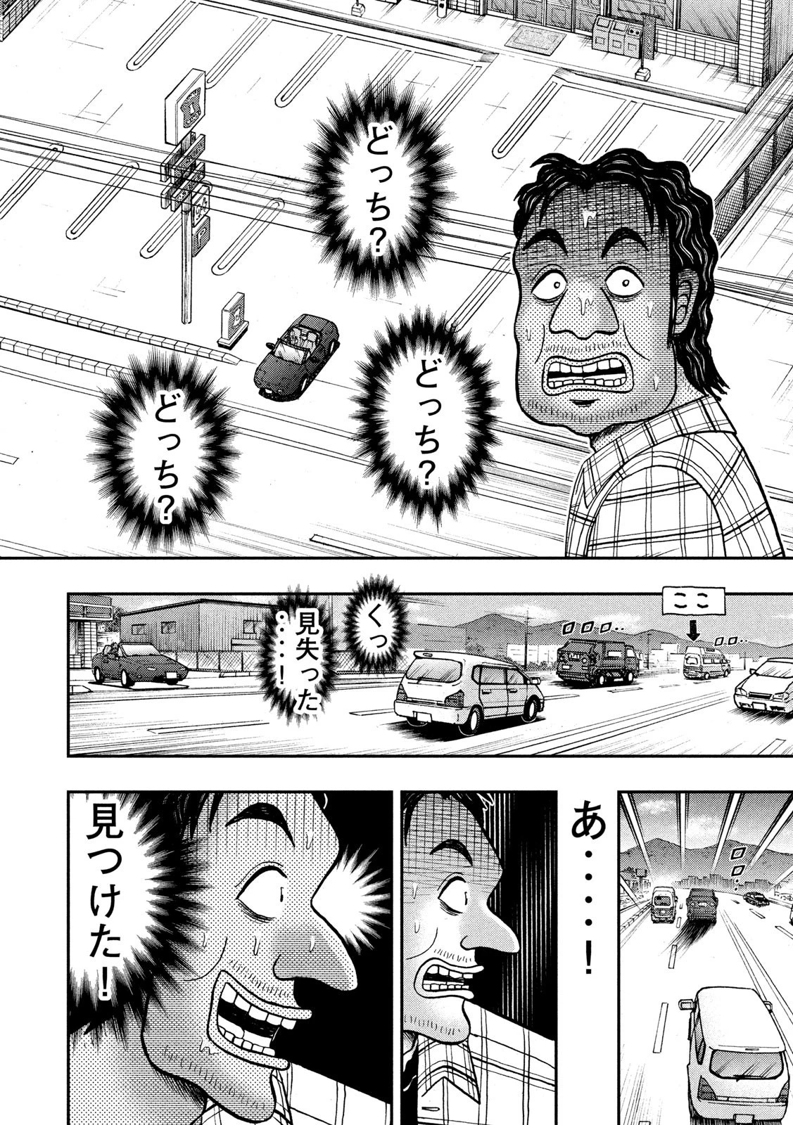 賭博堕天録カイジ ワン・ポーカー編 第355話 - 6