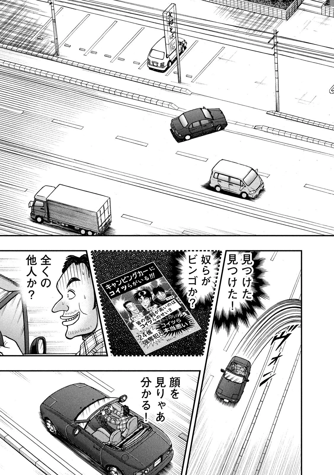 賭博堕天録カイジ ワン・ポーカー編 第355話 - 7