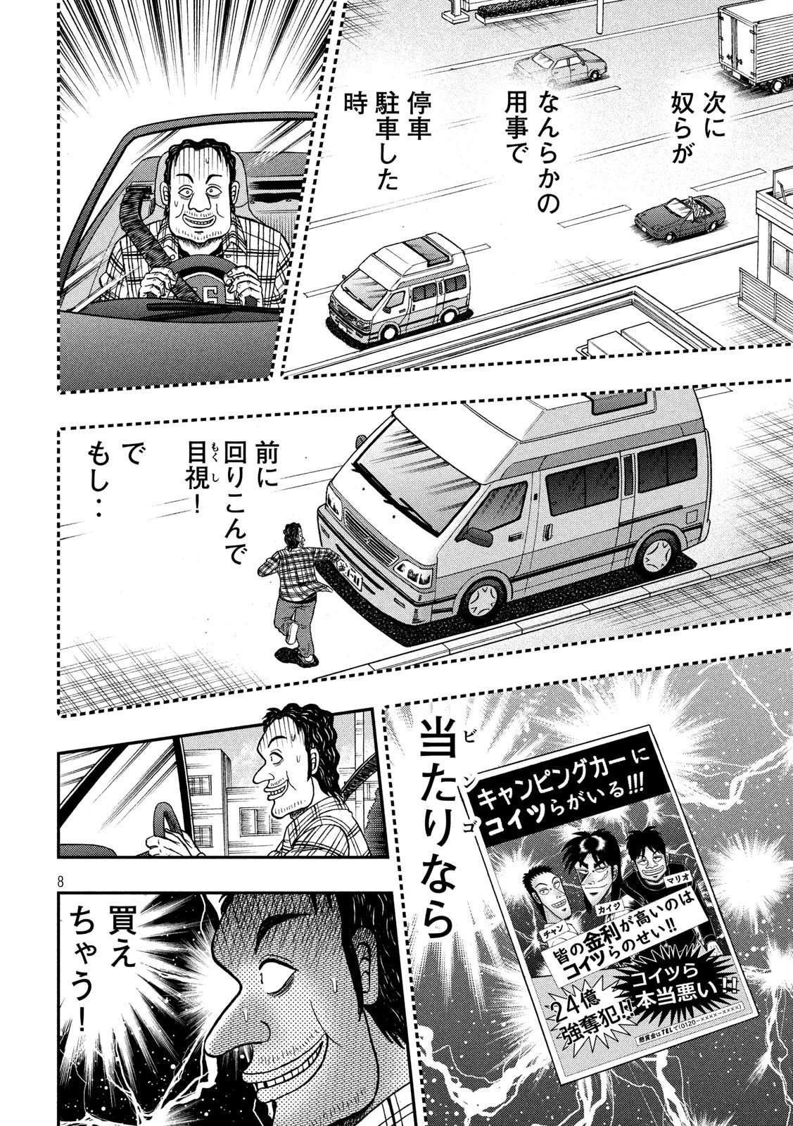 賭博堕天録カイジ ワン・ポーカー編 第355話 - 8
