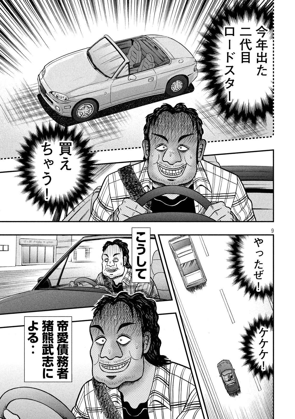 賭博堕天録カイジ ワン・ポーカー編 第355話 - 9
