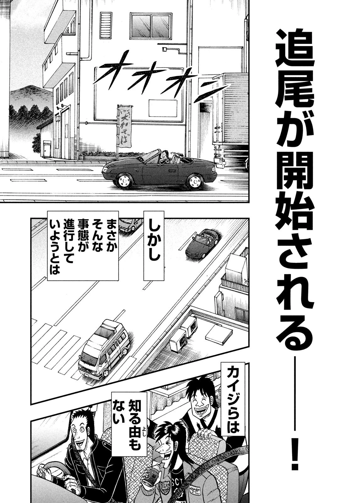 賭博堕天録カイジ ワン・ポーカー編 第355話 - 10