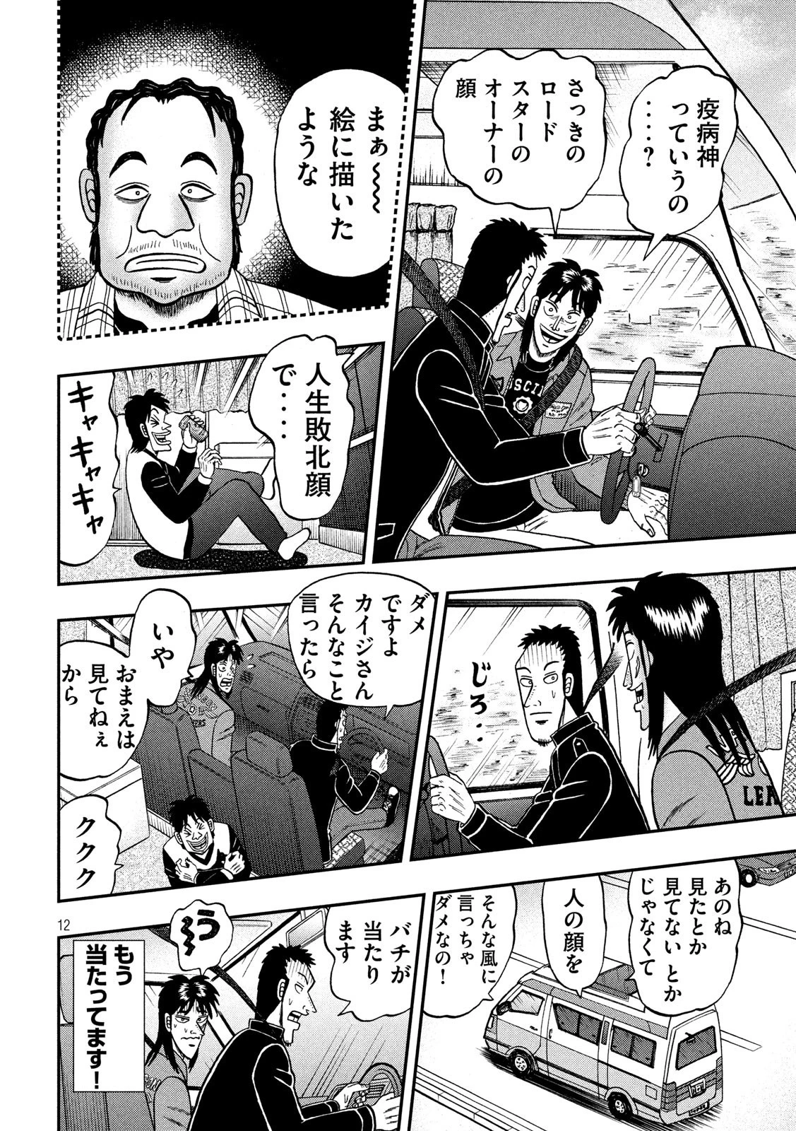 賭博堕天録カイジ ワン・ポーカー編 第355話 - 12