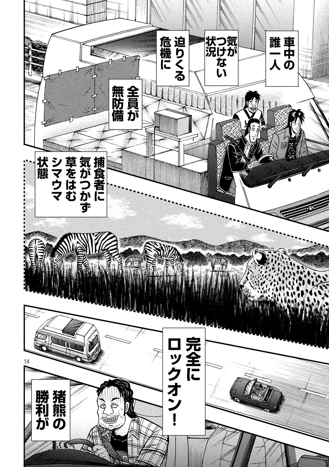 賭博堕天録カイジ ワン・ポーカー編 第355話 - 14