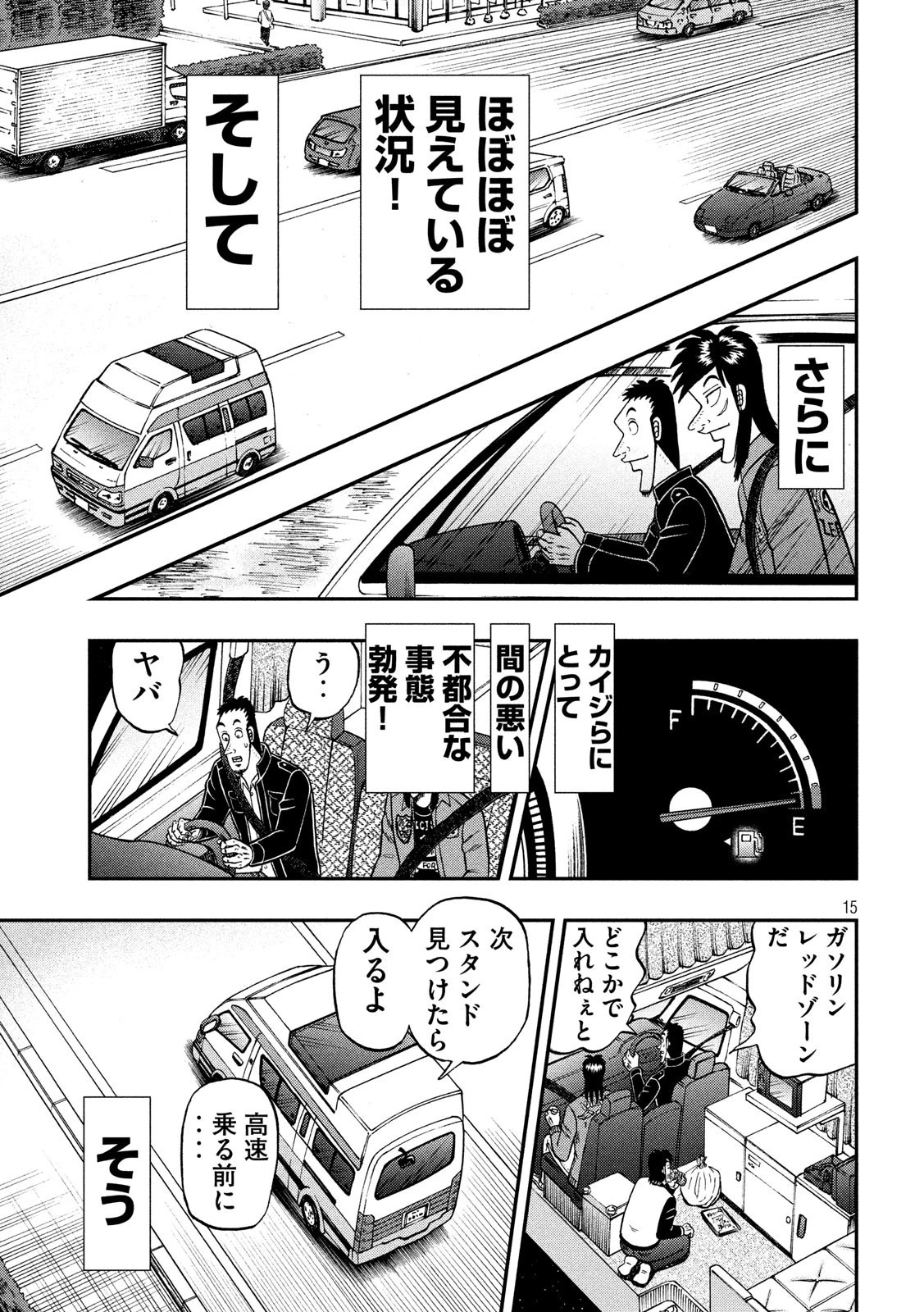 賭博堕天録カイジ ワン・ポーカー編 第355話 - 15
