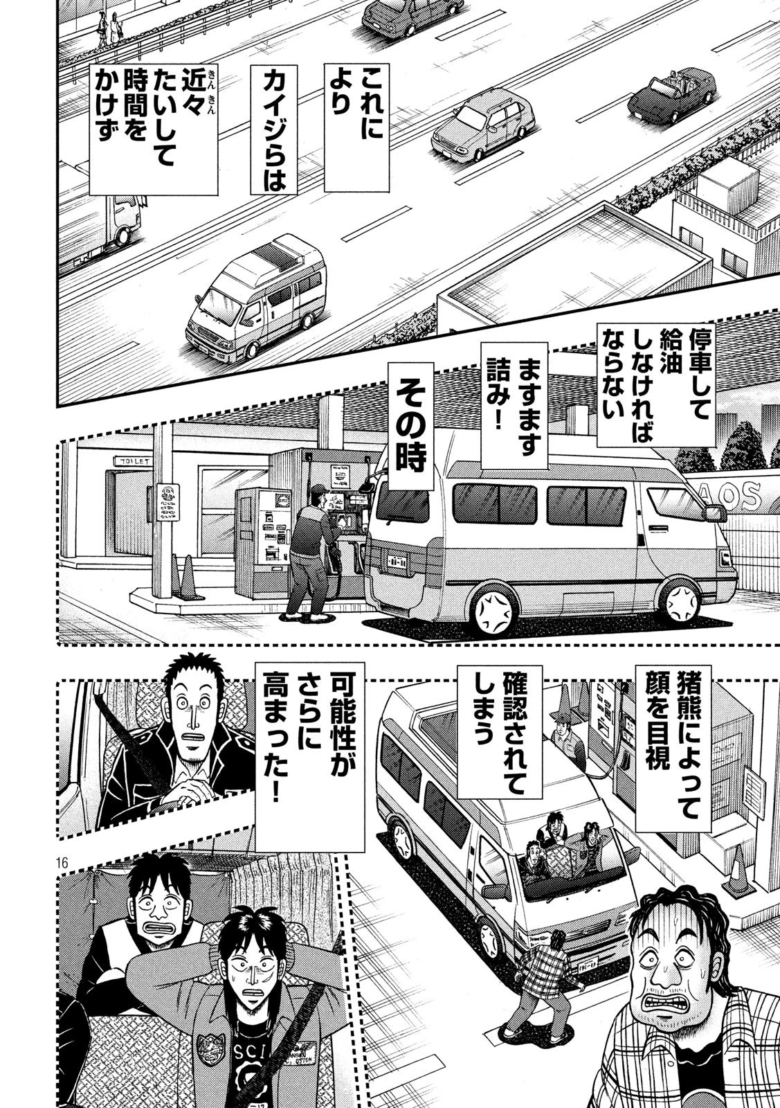 賭博堕天録カイジ ワン・ポーカー編 第355話 - 16