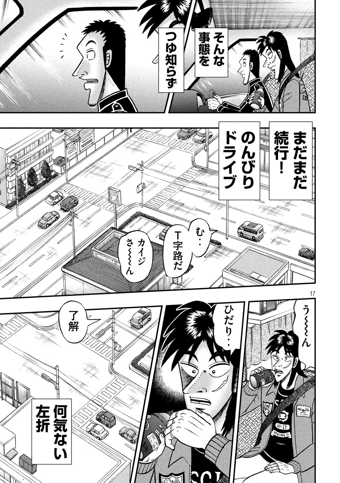 賭博堕天録カイジ ワン・ポーカー編 第355話 - 17