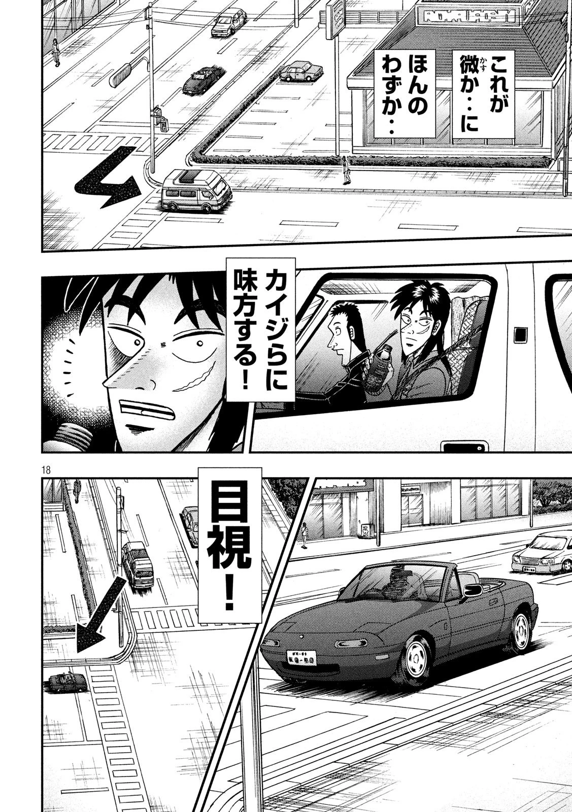 賭博堕天録カイジ ワン・ポーカー編 第355話 - 18