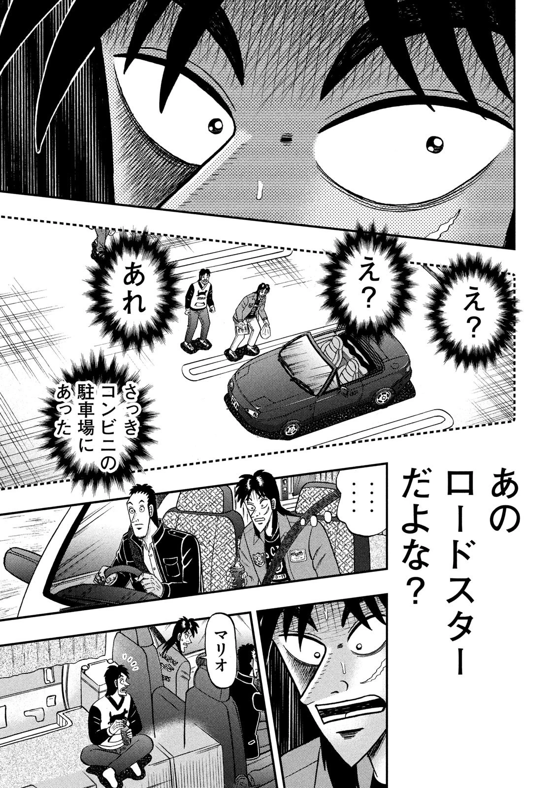 賭博堕天録カイジ ワン・ポーカー編 第355話 - 19