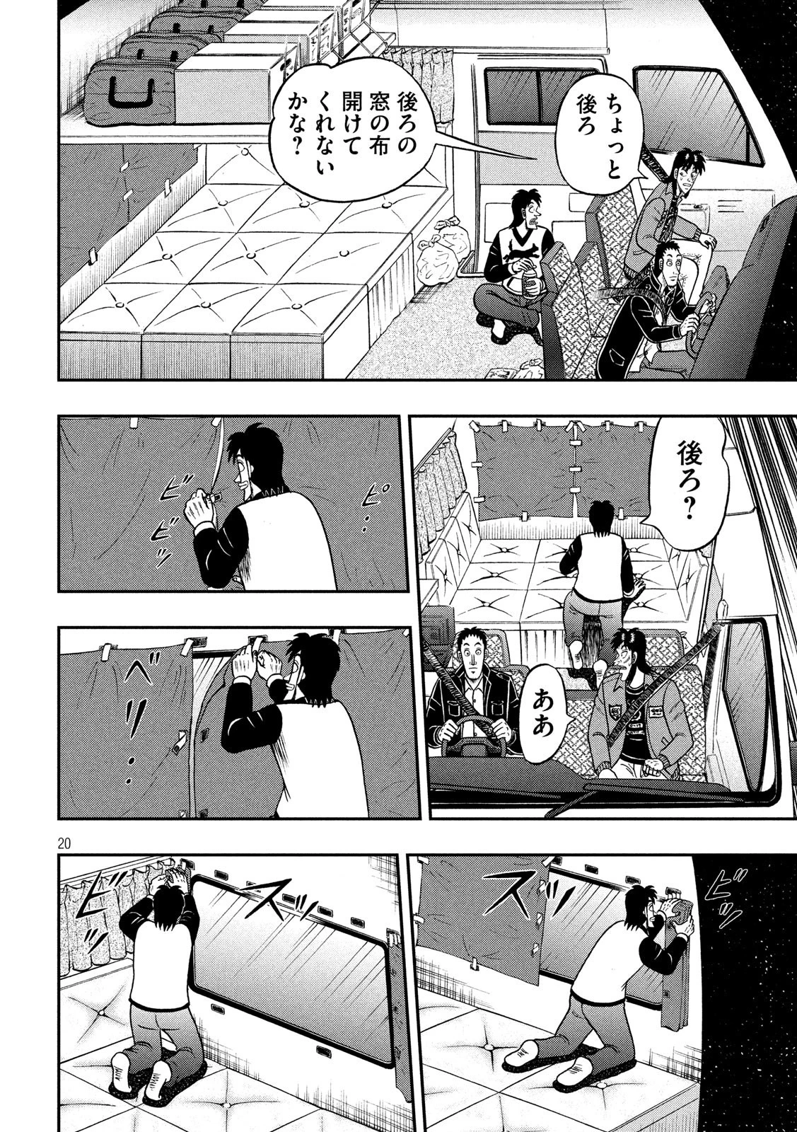 賭博堕天録カイジ ワン・ポーカー編 第355話 - 20