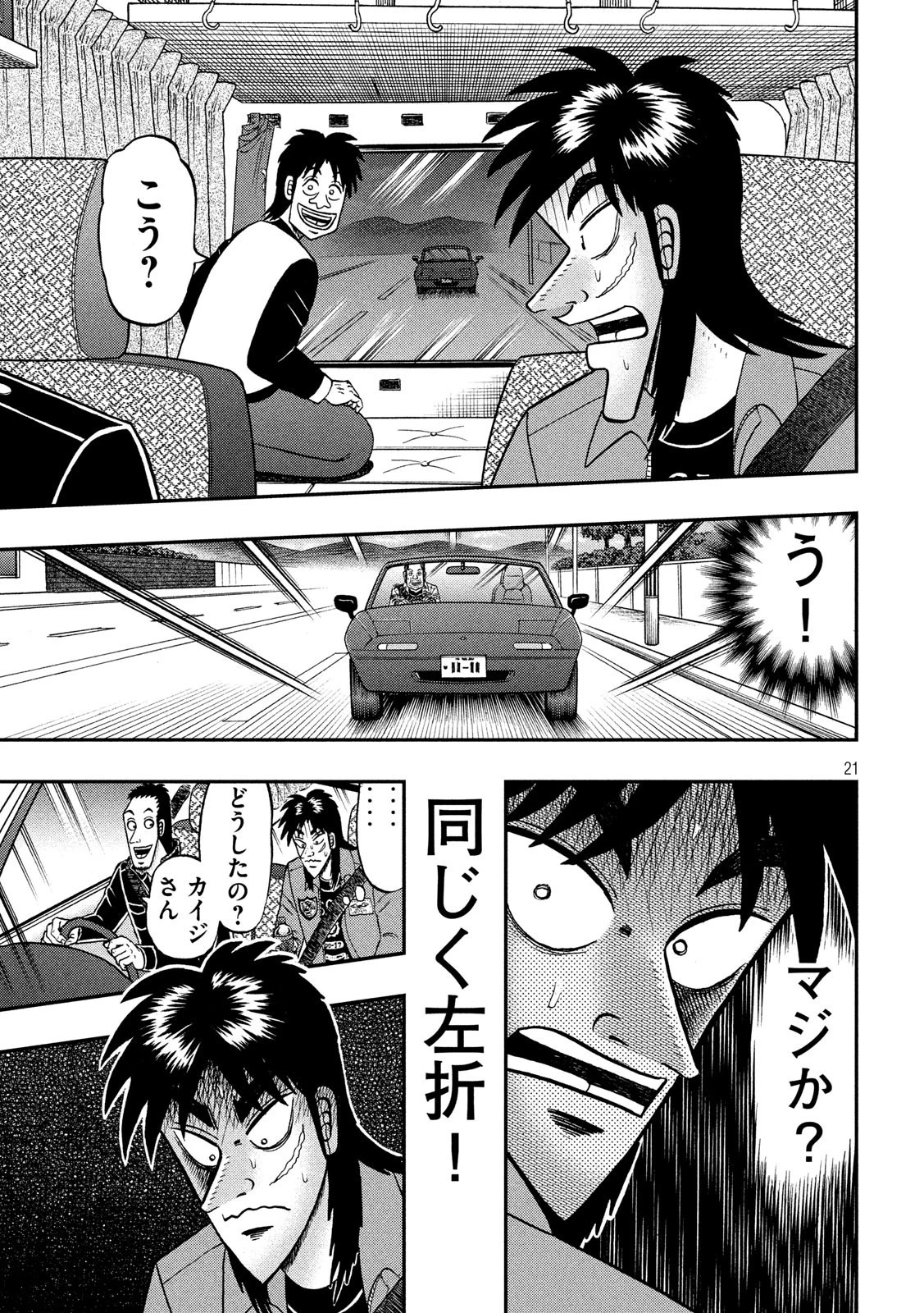 賭博堕天録カイジ ワン・ポーカー編 第355話 - 21