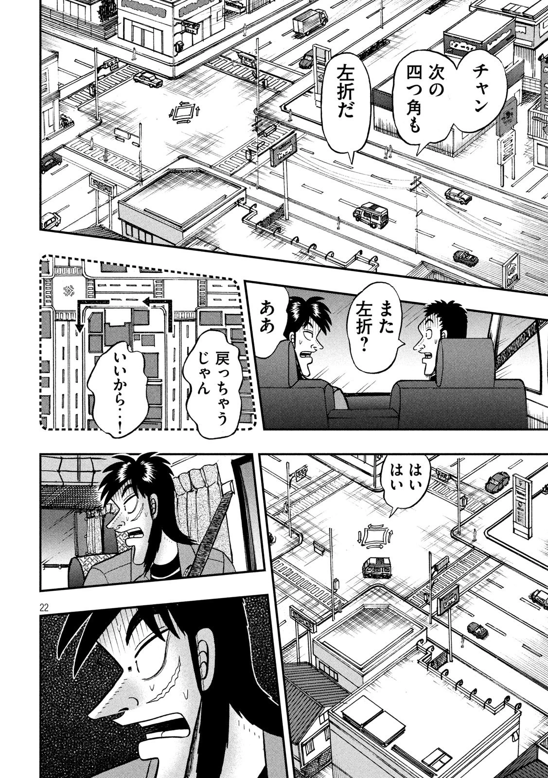 賭博堕天録カイジ ワン・ポーカー編 第355話 - 22