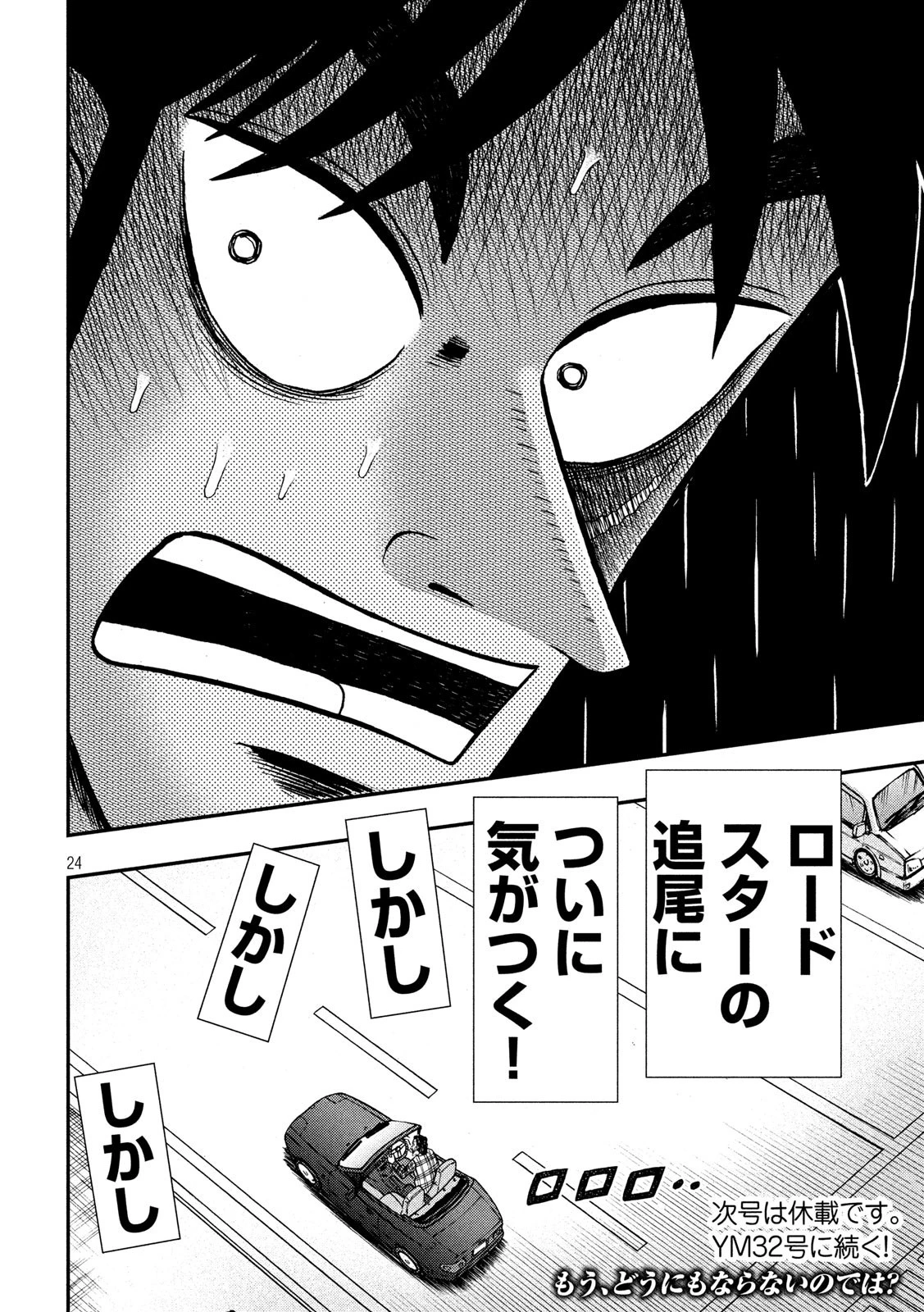 賭博堕天録カイジ ワン・ポーカー編 第355話 - 24