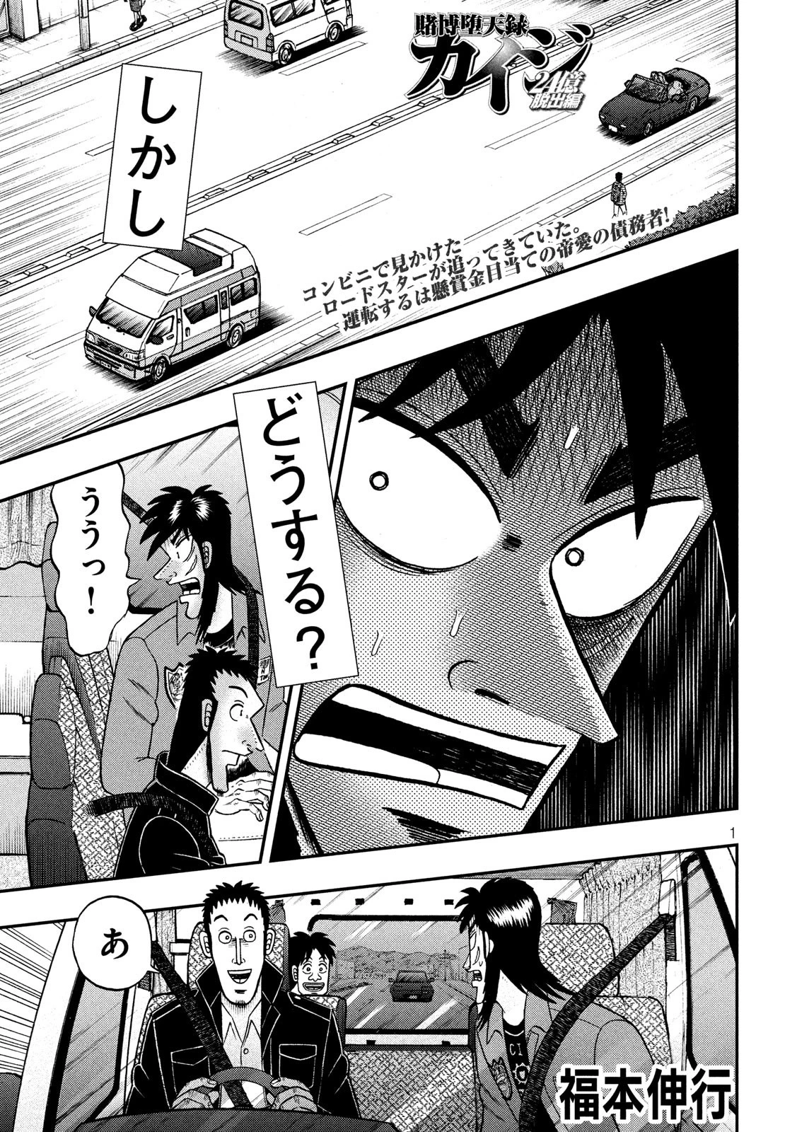 賭博堕天録カイジ ワン・ポーカー編 第356話 - 1
