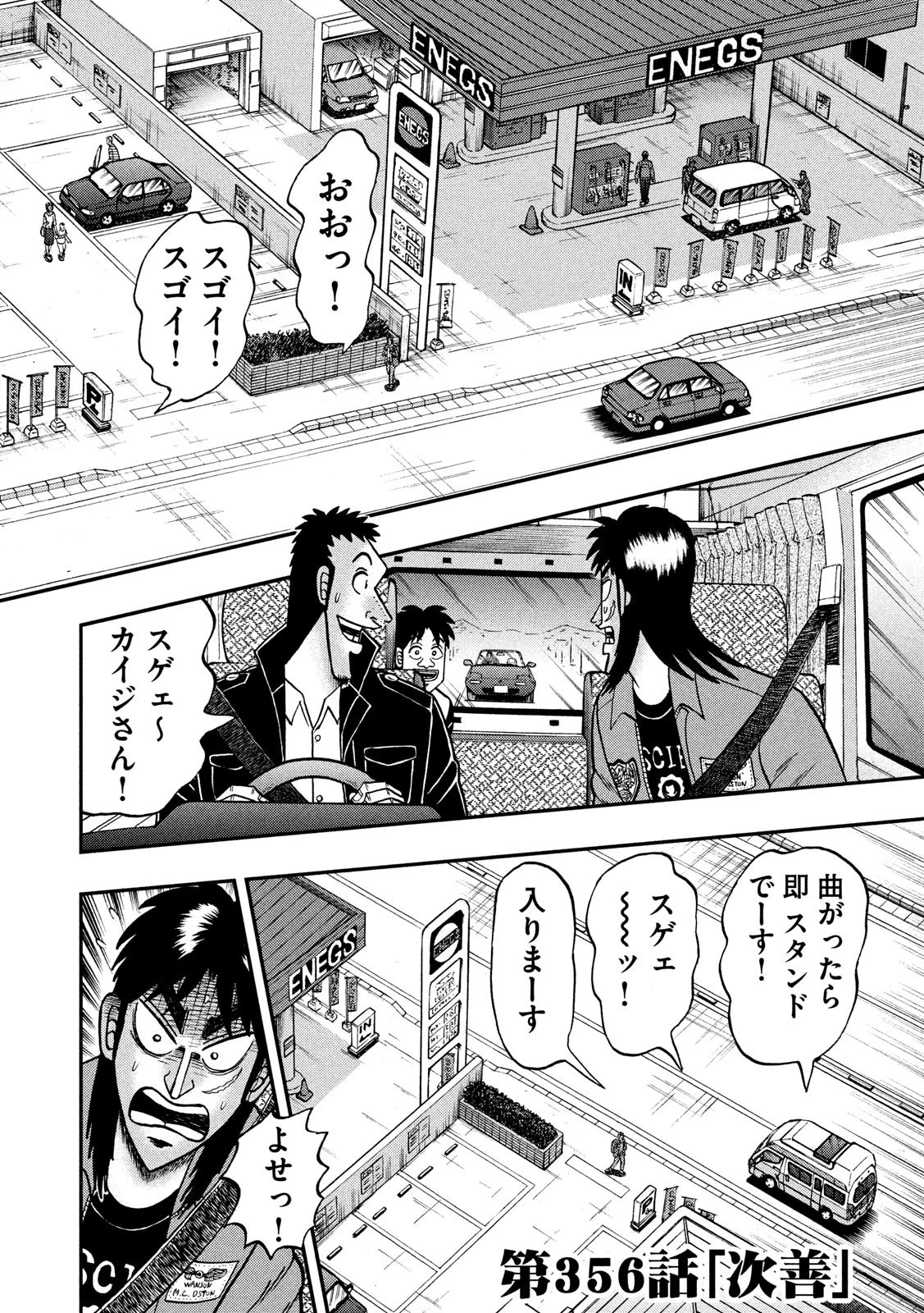 賭博堕天録カイジ ワン・ポーカー編 第356話 - 2