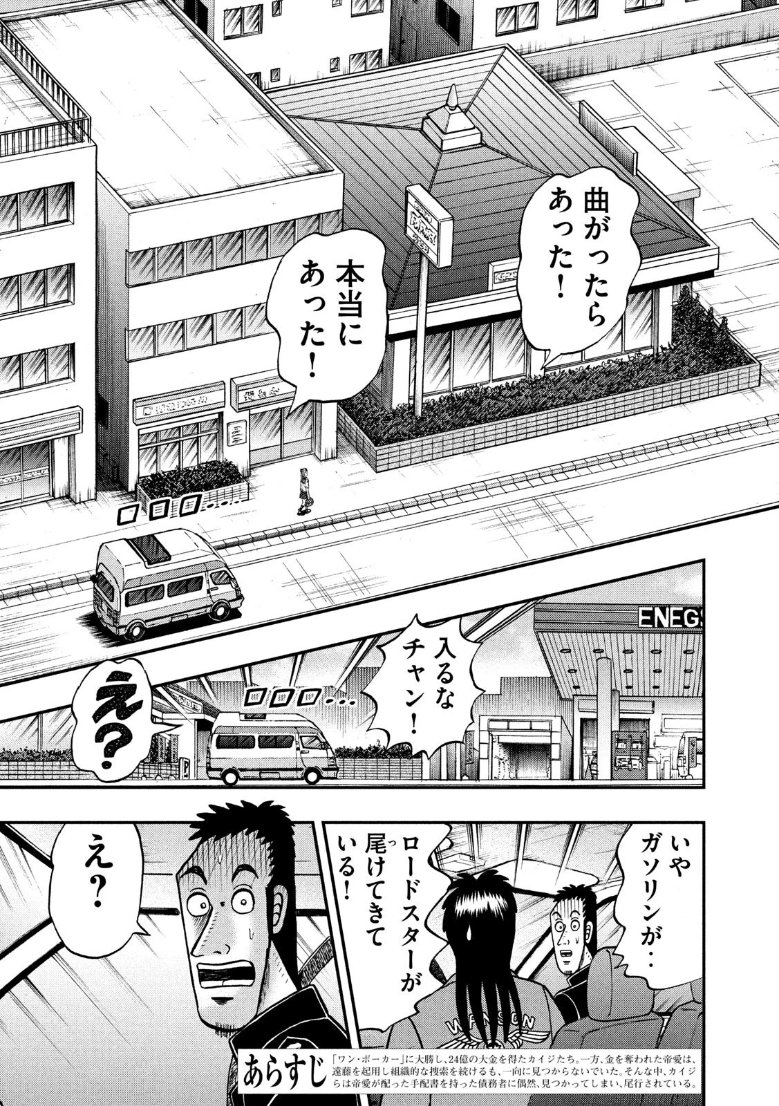 賭博堕天録カイジ ワン・ポーカー編 第356話 - 3