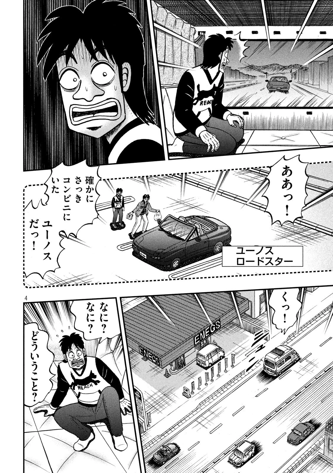 賭博堕天録カイジ ワン・ポーカー編 第356話 - 4