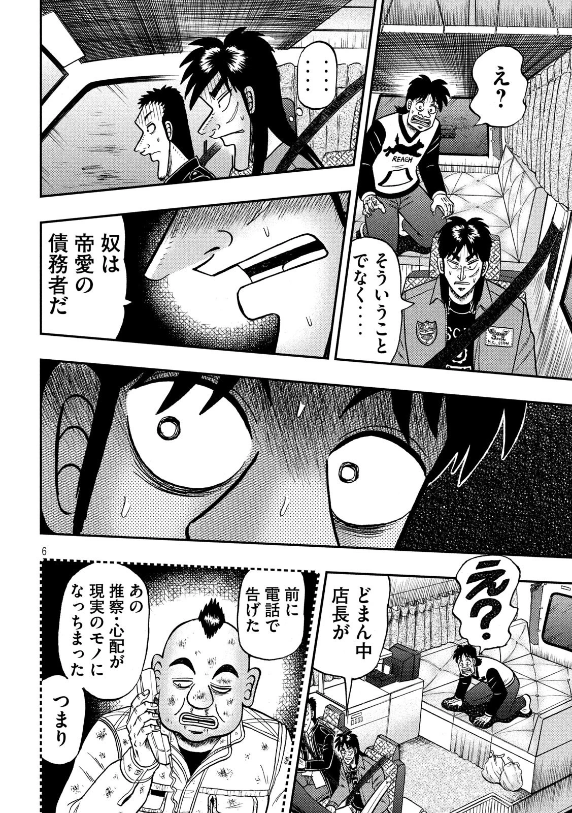 賭博堕天録カイジ ワン・ポーカー編 第356話 - 6