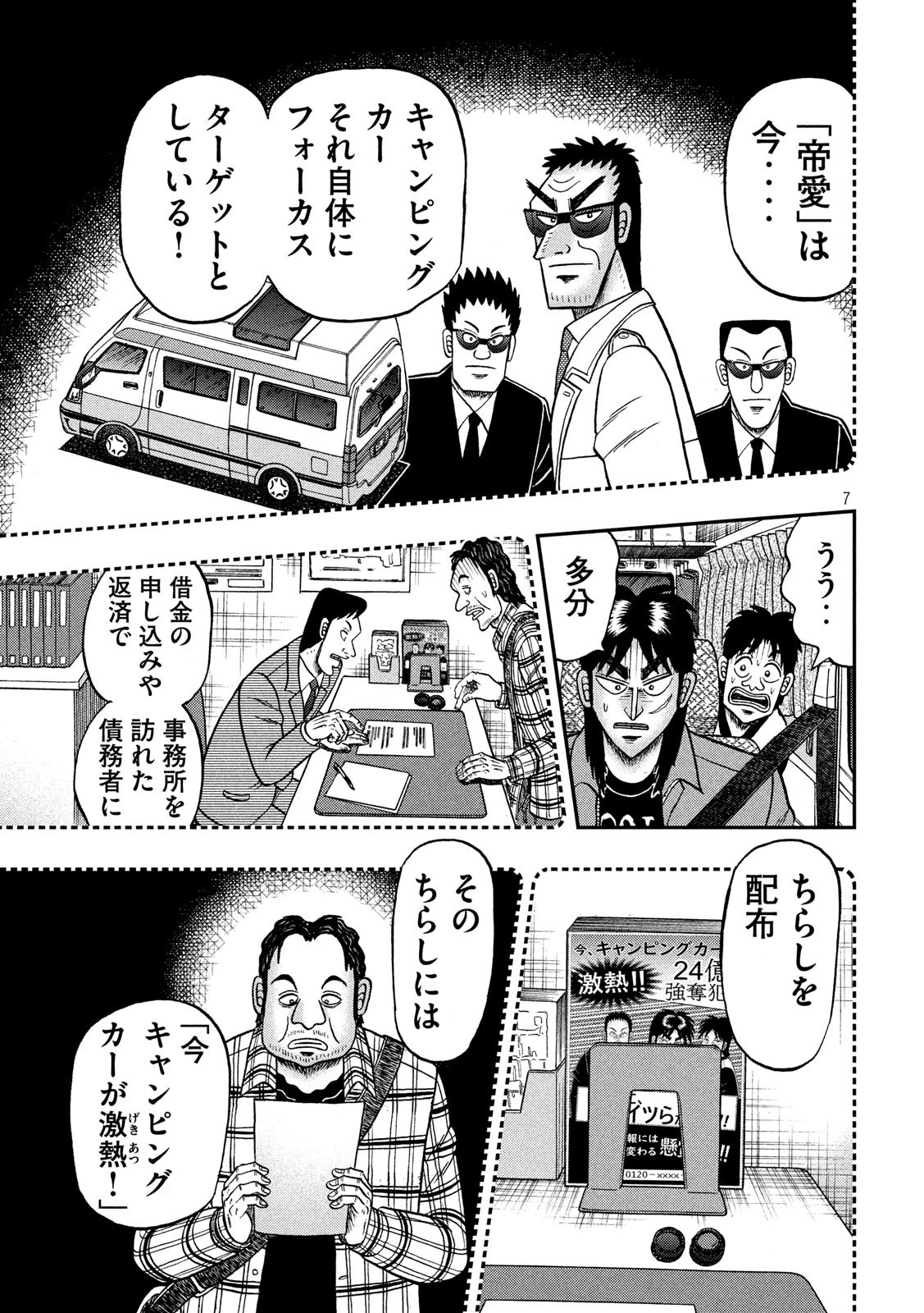 賭博堕天録カイジ ワン・ポーカー編 第356話 - 7