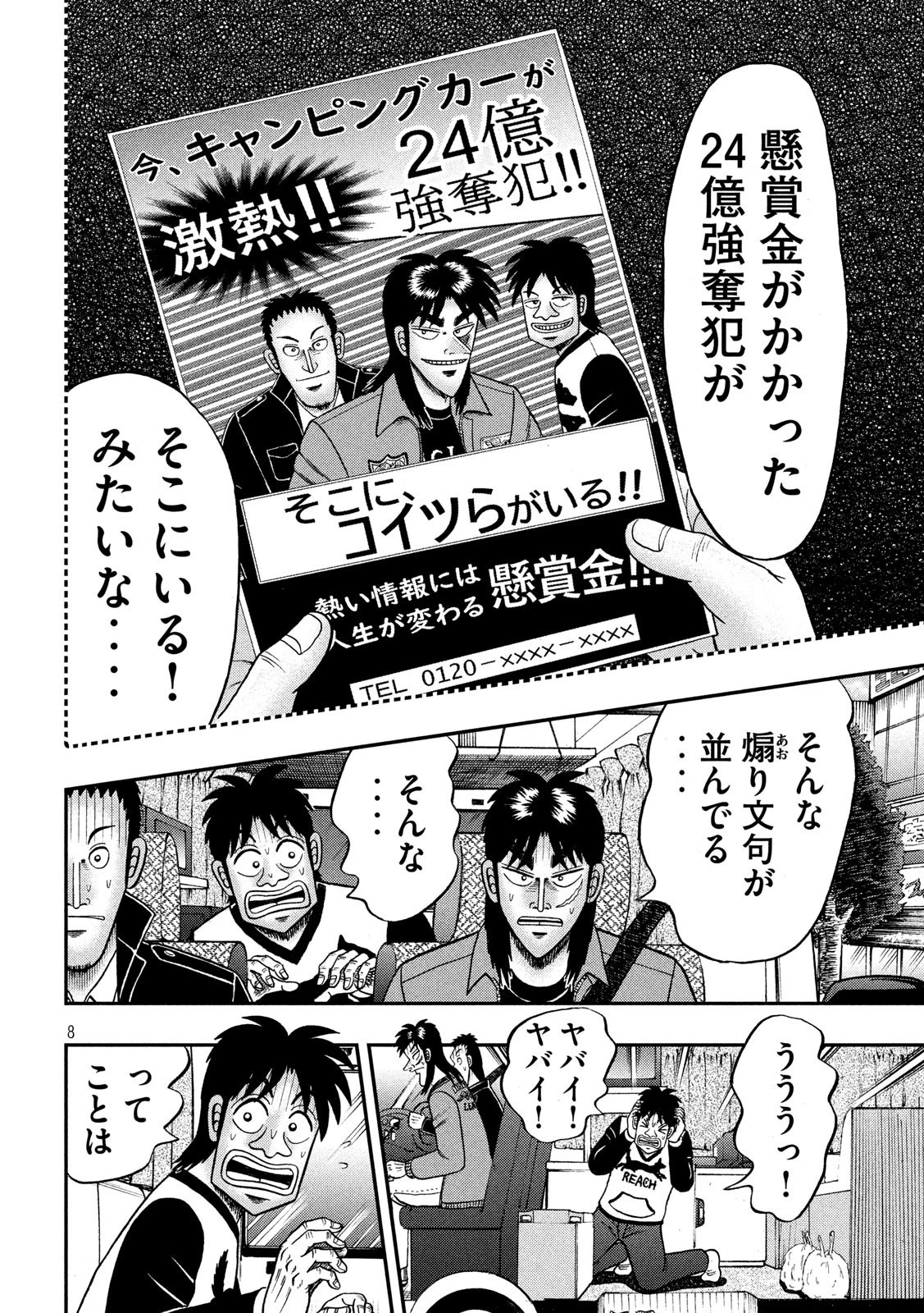 賭博堕天録カイジ ワン・ポーカー編 第356話 - 8