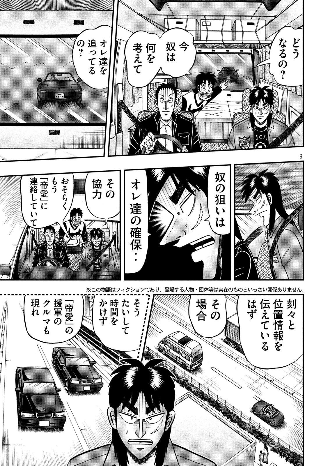 賭博堕天録カイジ ワン・ポーカー編 第356話 - 9
