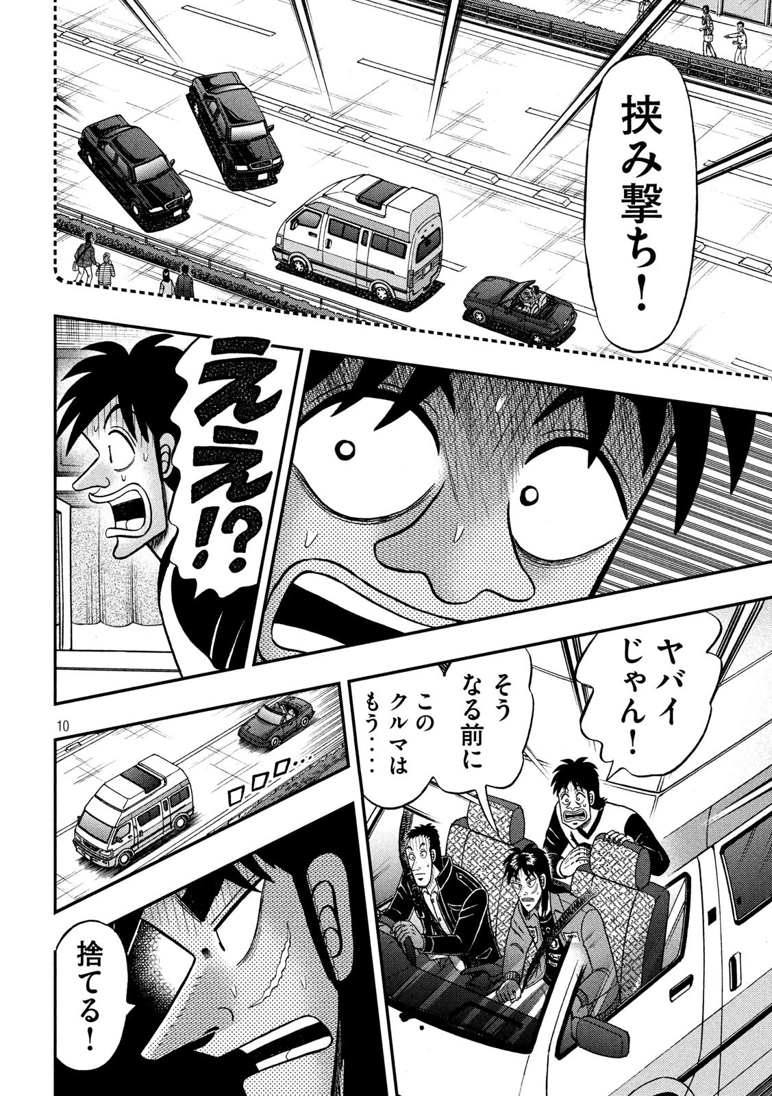 賭博堕天録カイジ ワン・ポーカー編 第356話 - 10