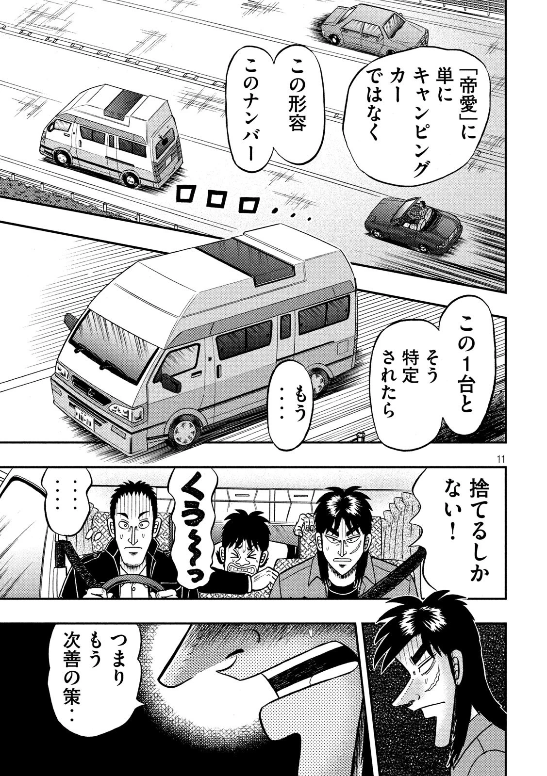 賭博堕天録カイジ ワン・ポーカー編 第356話 - 11