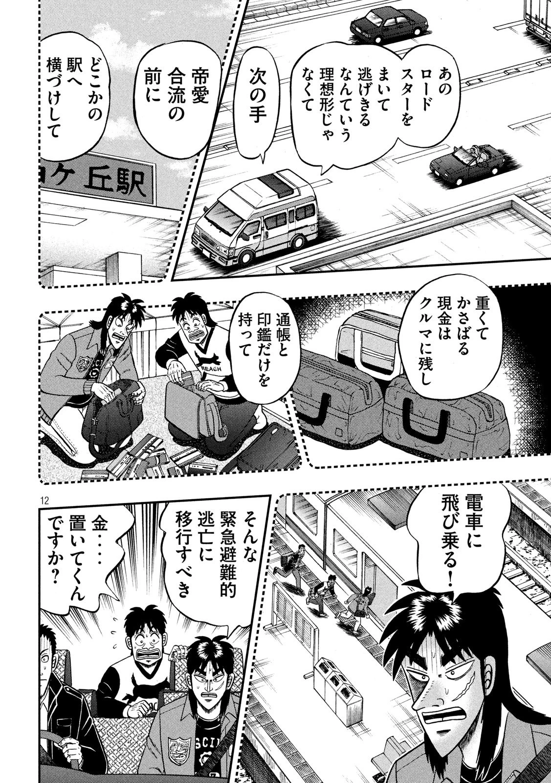 賭博堕天録カイジ ワン・ポーカー編 第356話 - 12