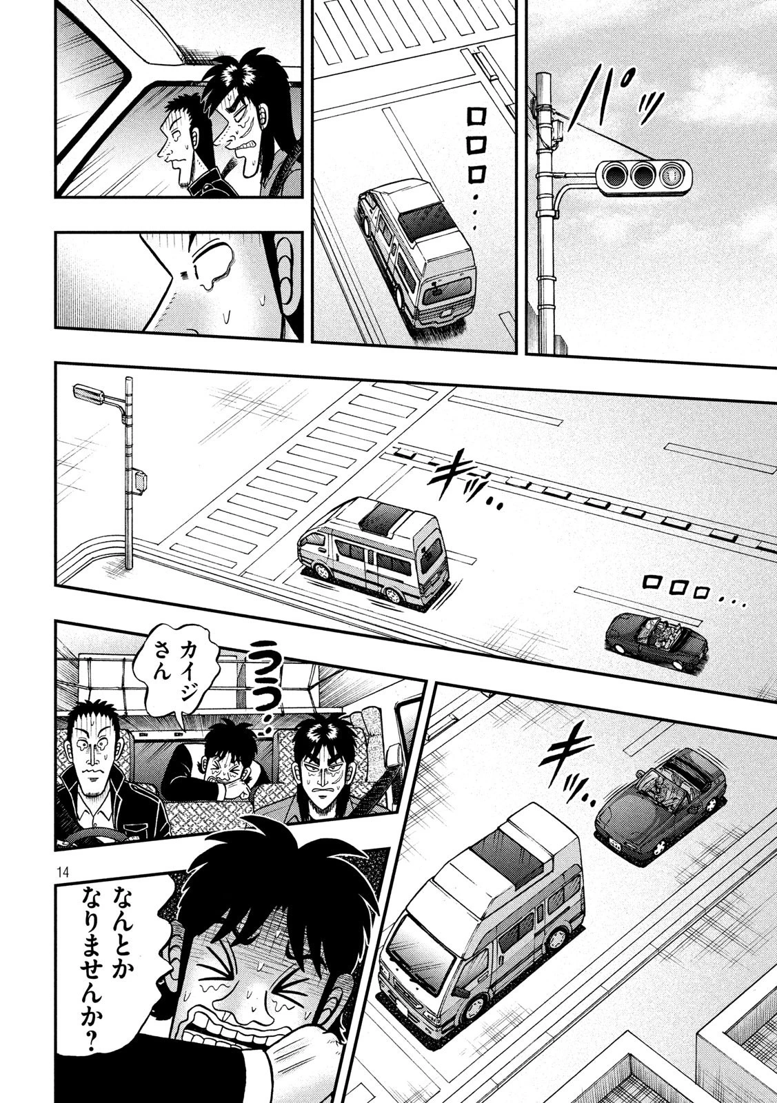 賭博堕天録カイジ ワン・ポーカー編 第356話 - 14