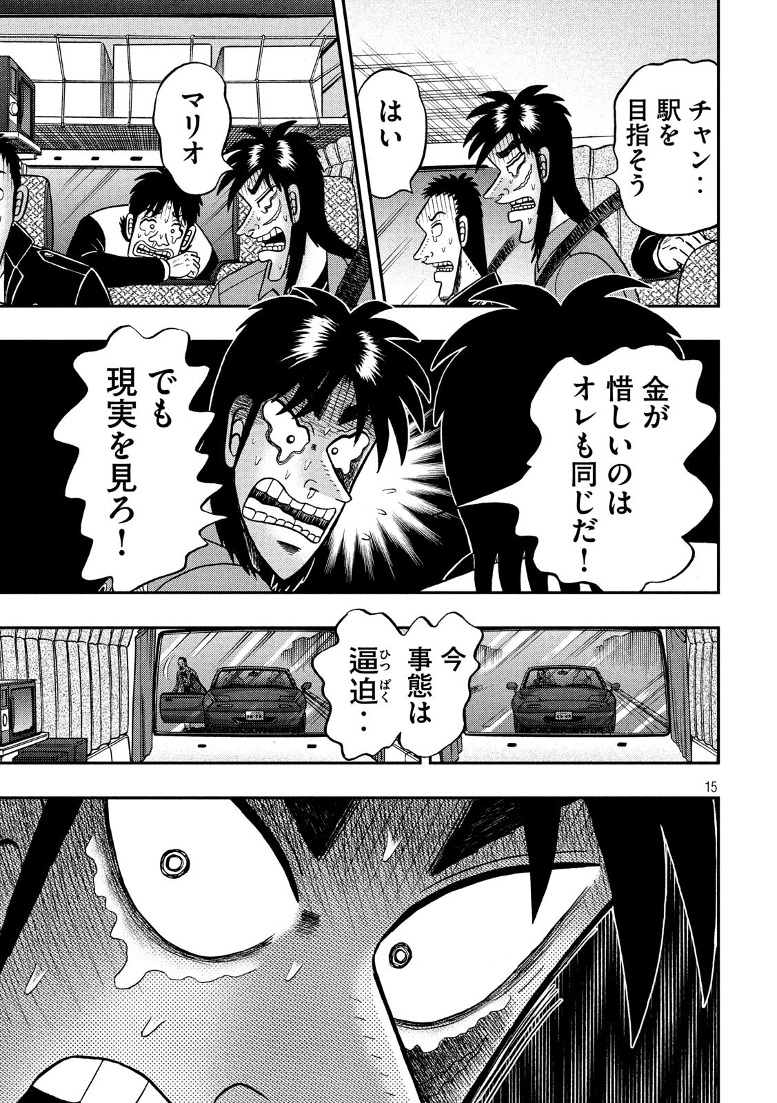 賭博堕天録カイジ ワン・ポーカー編 第356話 - 15