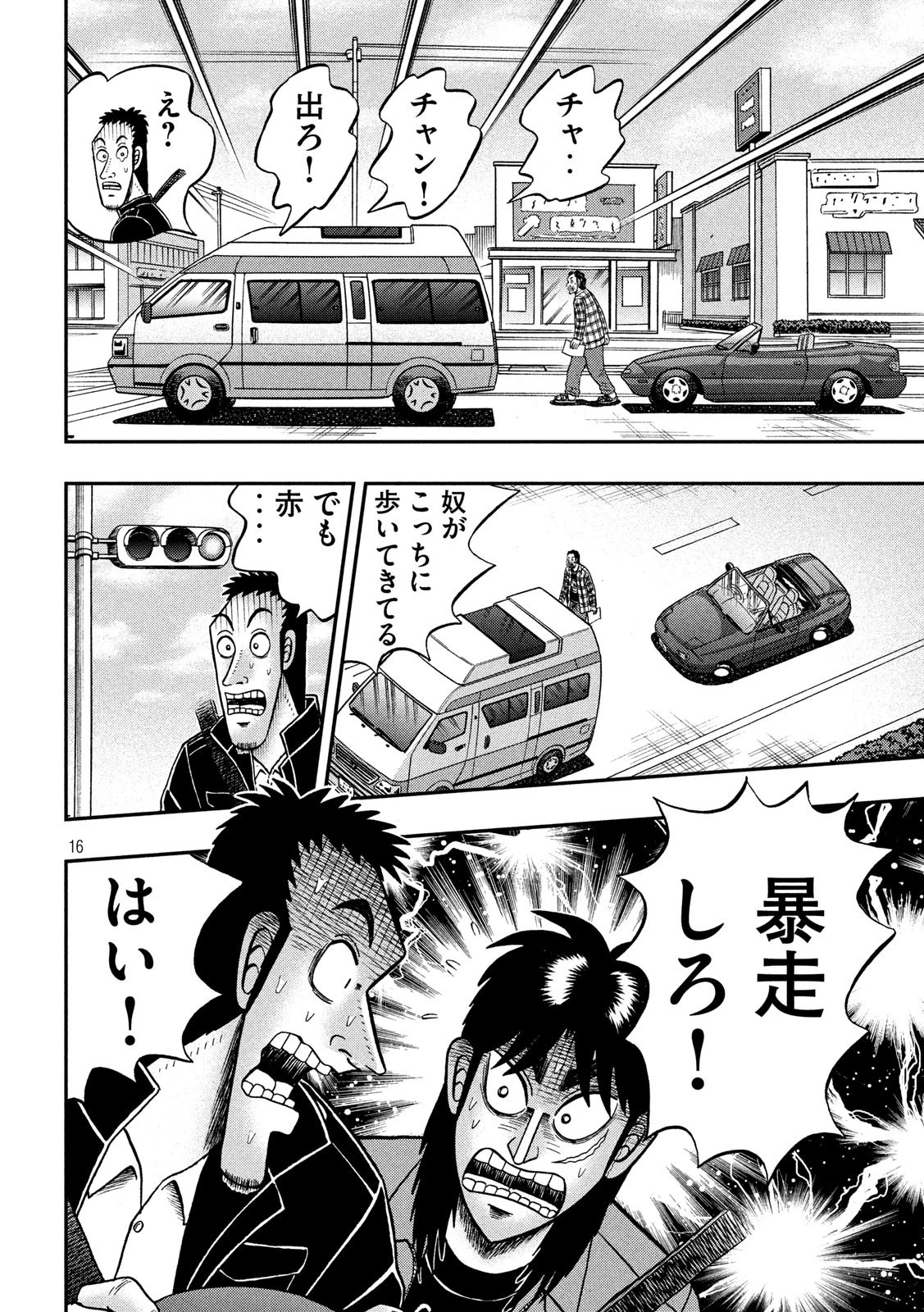 賭博堕天録カイジ ワン・ポーカー編 第356話 - 16