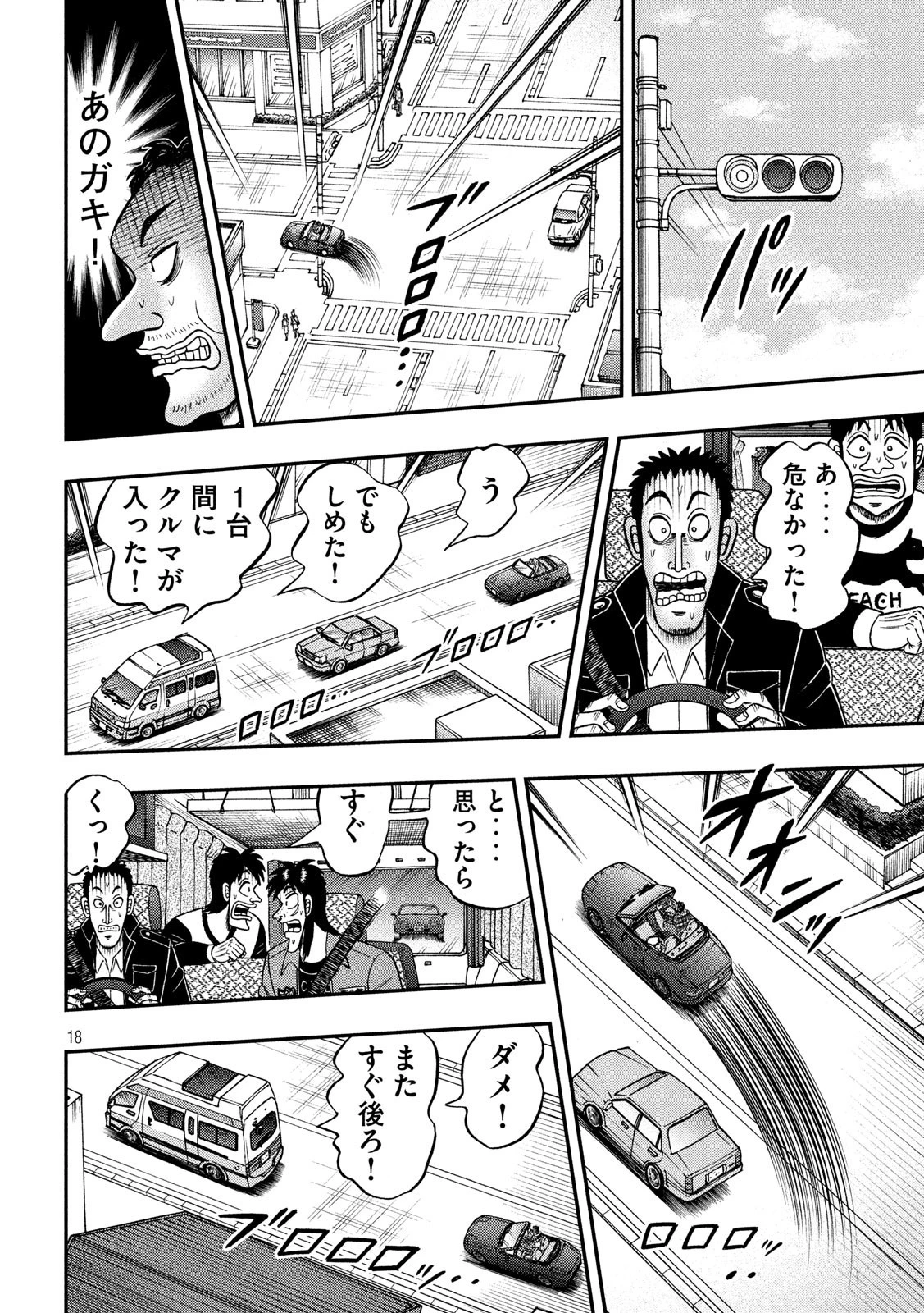 賭博堕天録カイジ ワン・ポーカー編 第356話 - 18